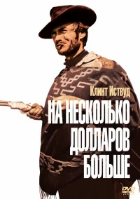 На несколько долларов больше бесплатно