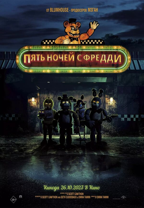 Пять ночей с Фредди бесплатно