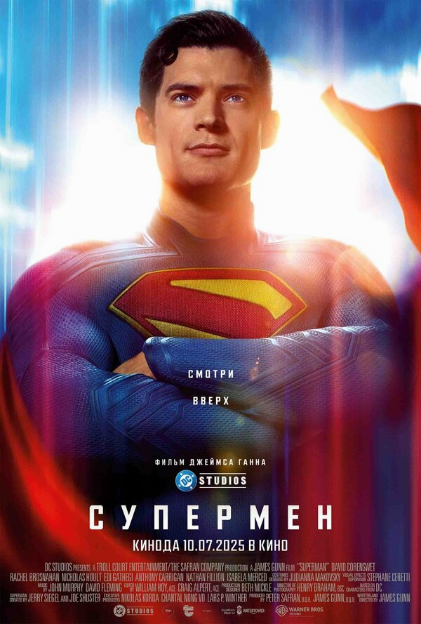 Супермен бесплатно