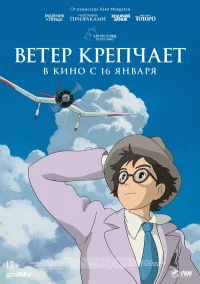 Ветер крепчает бесплатно