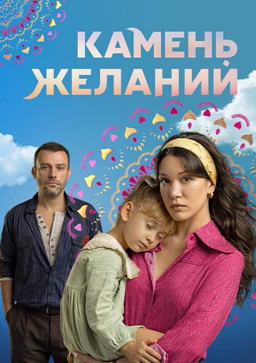 Камень желаний бесплатно