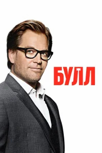 Булл бесплатно