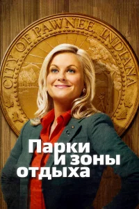 Парки и зоны отдыха бесплатно