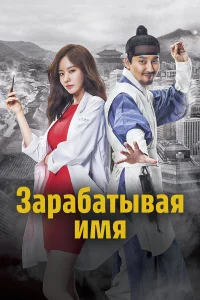 Зарабатывая имя бесплатно