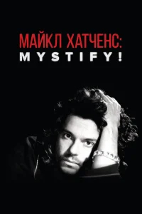 Мистификация: Майкл Хатченс бесплатно