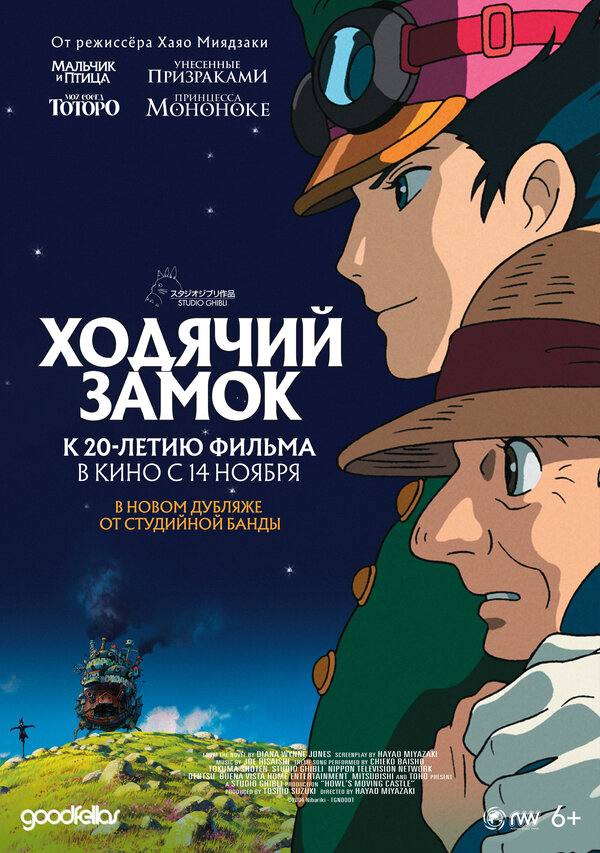 Ходячий замок бесплатно