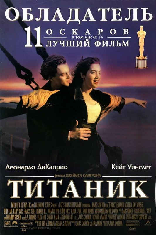 Титаник бесплатно