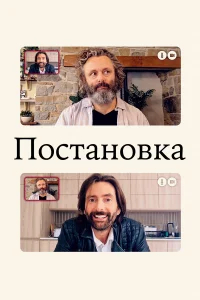 Постановка бесплатно