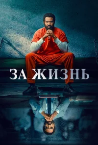 За жизнь бесплатно