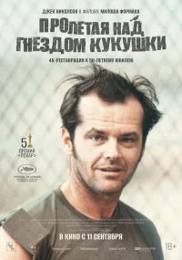 Пролетая над гнездом кукушки бесплатно