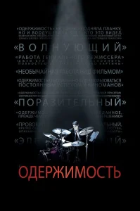 Одержимость бесплатно