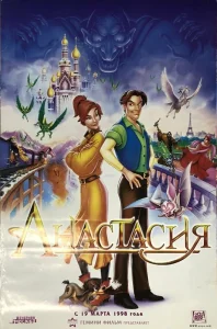 Анастасия бесплатно