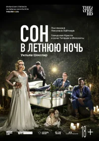 Сон в летнюю ночь бесплатно